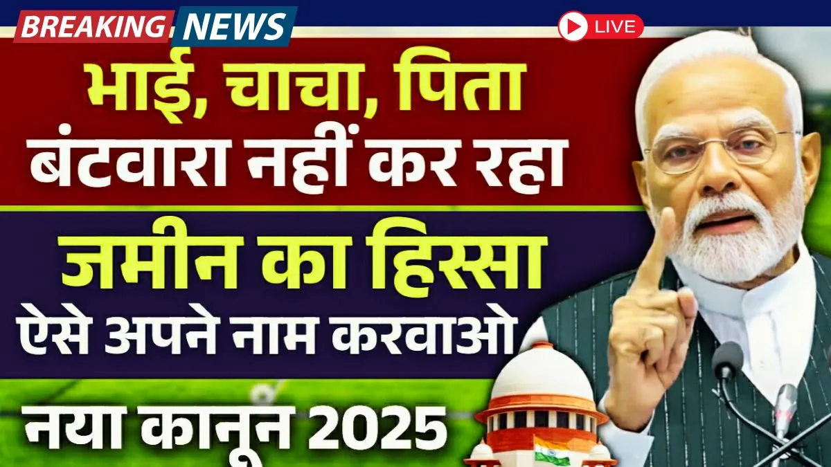 ancestral-property-rights-2025-hak-hissa-kaise-len-poori-jankari